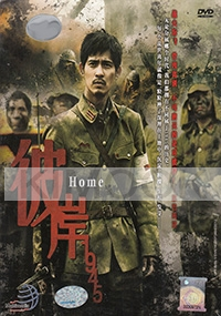 Home (Chinese TV Drama)